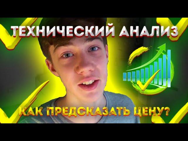 КАК ПРОГНОЗИРОВАТЬ ЦЕНУ просто смотря на график? Технический анализ акций. Тинькофф инвестиции/Steel