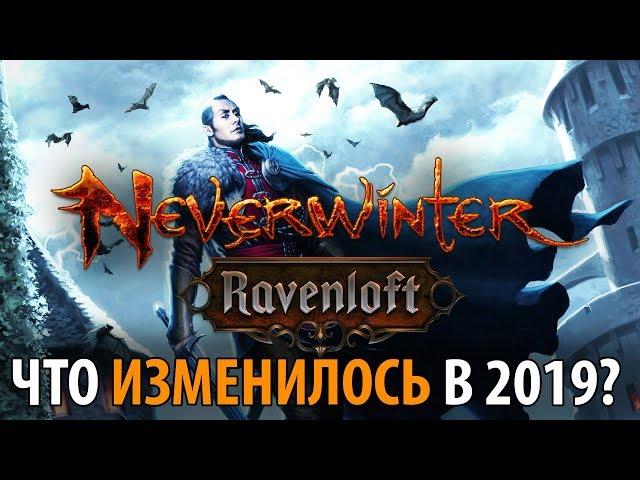 ️ Обзор Neverwinter, отзывы о MMORPG Невервинтер Онлайн  Во что поиграть 