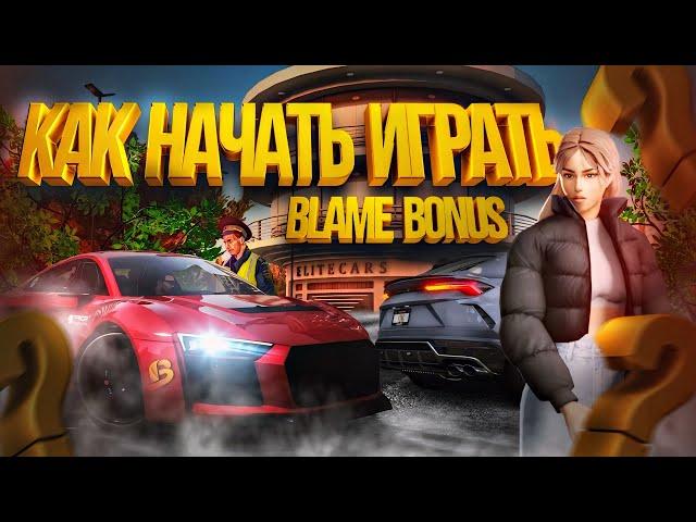 ОТКРЫТИЕ ЛУЧШЕЙ КОПИИ РАДМИРА! / КАК НАЧАТЬ ИГРАТЬ? BLAME BONUS