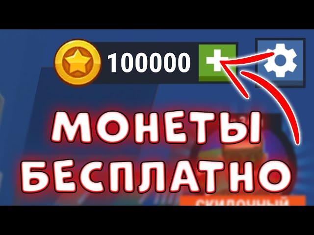 ВЗЛОМ на БЕСПЛАТНЫЕ МОНЕТЫ в Прятках - Хайд Онлайн | Hide Online