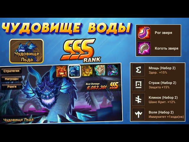 Чудовище Воды на SSS - Фича Босса | Тактика | Статы монстров | Summoners War