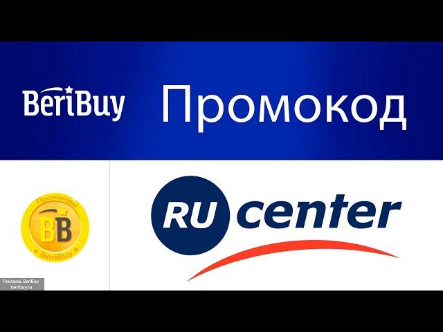  -30% Промокод Nic.ru. Новые купоны Ru-Center на продление домена и хостинга. Скидки и акции