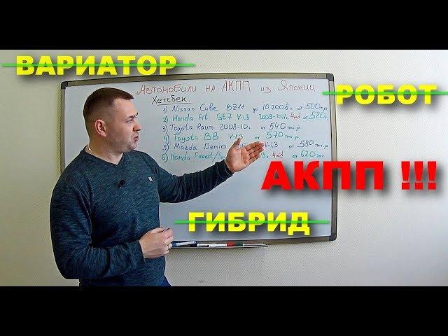 Какие авто на АКПП можно привезти из Японии в 2020-м году?