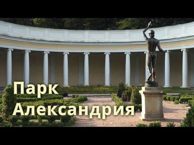 Дендропарк Александрия Белая Церковь Один из лучших парков Украины