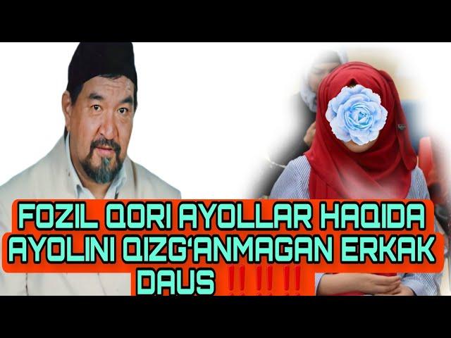 FOZIL QORI AYOLLAR HAQIDA MARUZASI/фозил кори ривоятлари