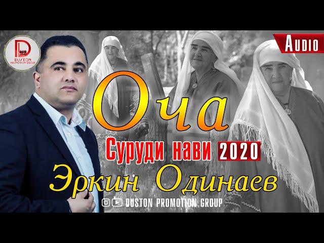 Эркин Одинаев - ОЧА 2020 | Erkin Odinaev - OCHA 2020 | Суруд барои нафарони бе ОЧА.