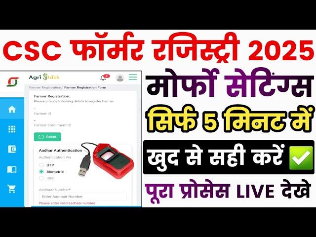 CSC Farmer Registry Morpho Setting | Morpho Setting L0 | CSC Se Farmer Registry Kaise Kare