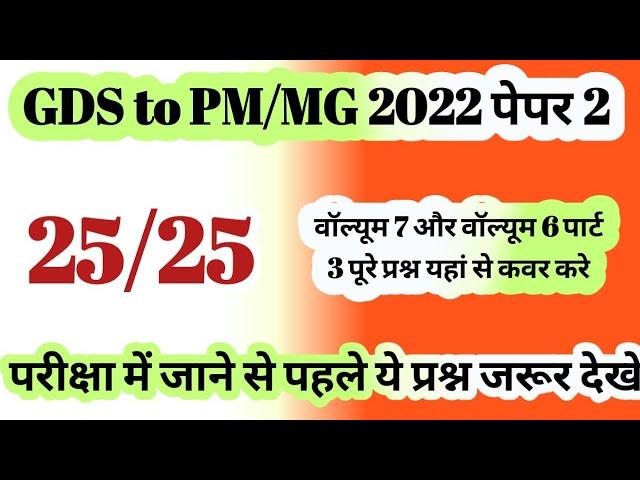 GDS to Postman/Mail guard Paper 2 Uttarakhand And Rajasthan Circle/Postman Paper 2/#gponlineclasses