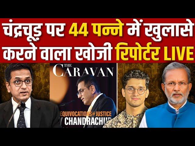 CJI Chandrachud पर 45 में पन्नों में खुलासे करने वाला रिपोर्टर LIVE || Ajit Anjum