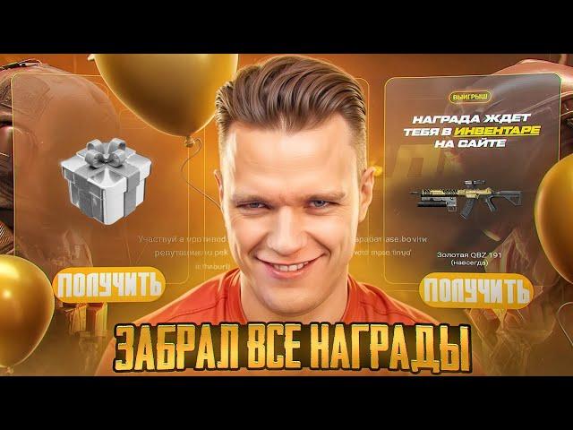 ОТКРЫЛ БОЛЕЕ 100 БИЛЕТОВ в ЛЕТЕРЕЕ на ДЕНЬ РОЖДЕНИЯ WARFACE!