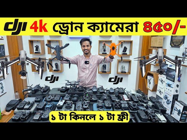 New Drone Camera Price In Bangladesh 2024 DJI Drone Update Price BD |Mini Drone Price In Bangladesh