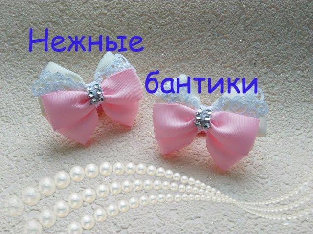 Нежные бантики. Delicate bows