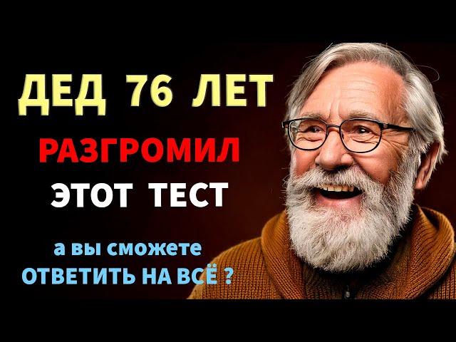 Интересные тесты на эрудицию №130  #тестнаэрудицию #тесты #эрудиция