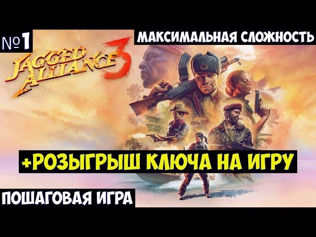 Jagged Alliance 3 Прохождение