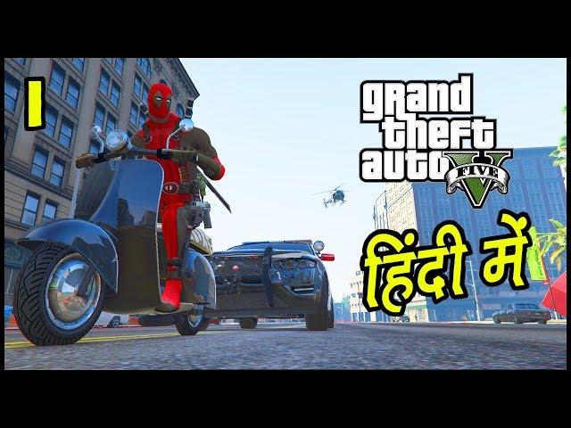 GTA 5 - Deadpool Hindi Gameplay - Hitesh KS Hindi Gaming