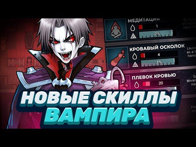 Играем За ВАМПИРА в Rimworld — Vanilla Psycasts Expanded - Hemosage