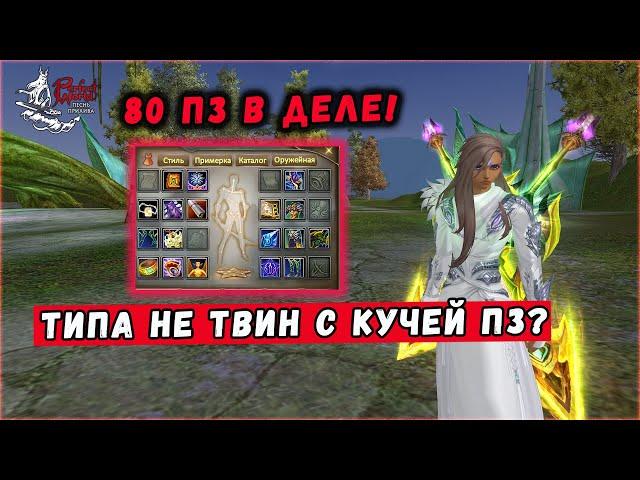 БУСТЫ ТОП СИКЕРА НА 200+ ПЗ! ПКС В PERFECT WORLD