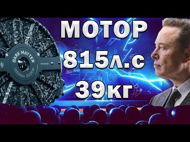 815л.с на 39кг! Самый мощный МОТОР в МИРЕ! РАКСИАЛЬНЫЙ МОТОР БЕЗ МАГНИТОВ!