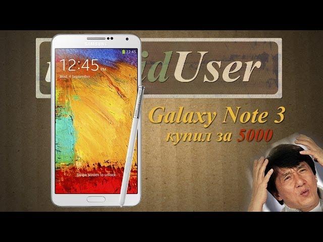 5000 руб. за Samsung Galaxy Note 3 (Live Demo Unit)