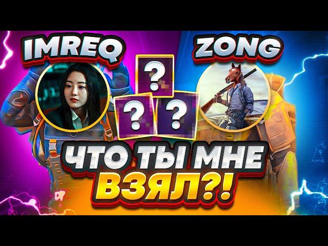 ЧТО ТЫ МНЕ ВЗЯЛ СОВМЕСТНО С ZONG  | METRO ROYALE | МЕТРО РОЯЛЬ | МЕТРО РОЯЛ