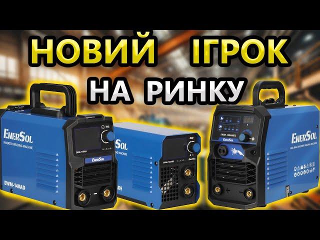 А Ти б Купив ?   Зварювальний Апарат EnerSol EWM-120ADE Напівавтомат EWM-140AMDS