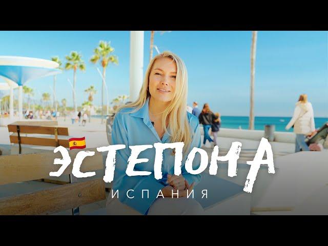 Эстепона – жемчужина Коста-дель-Соль. Жизнь на юге Испании