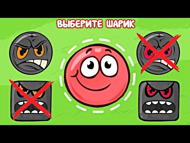 НОВЫЕ ПЕРСОНАЖ ! КРАСНЫЙ ШАРИК ! Новая веселая Игра ! развивающая   !