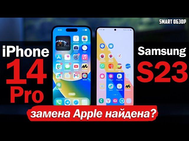 Samsung S23 vs iPhone 14 Pro: БИТВА ЛУЧШИХ КОМПАКТОВ!