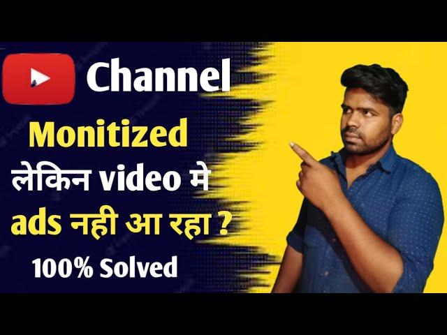 YouTube Channel Monetization Enabled But Ads Not Showing 2022 | 100% Problem Fix
