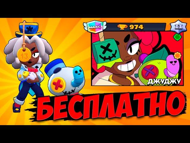 NEW FIGHTER JUJU IMBA in Brawl Stars! HOW TO GET JUJU FOR FREE? UPDATE in Brawl Stars!