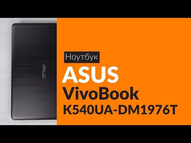 Распаковка ноутбука ASUS VivoBook K540UA-DM1976T / Unboxing ASUS VivoBook K540UA-DM1976T