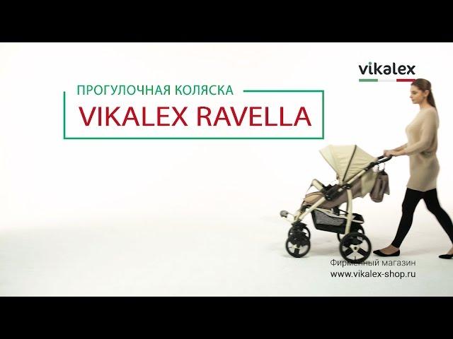 Прогулочная коляска Vikalex Ravella