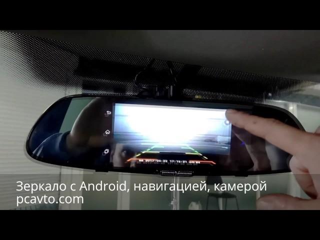 Зеркало с Android, навигацией, камерой заднего вида и видеорегистратором