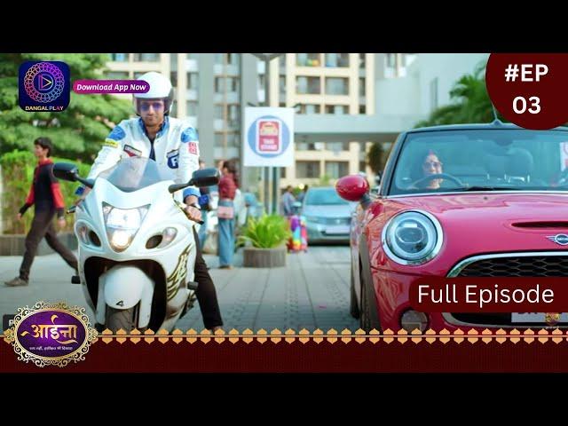 Aaina | New Show | 13 December 2023  | Full Episode 03 | आईना |  | Dangal TV