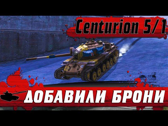 ВПЕРВЫЕ В WoT Blitz НОВЫЙ ТАНК Centurion RAAC Mk  5/1 ДИНГО