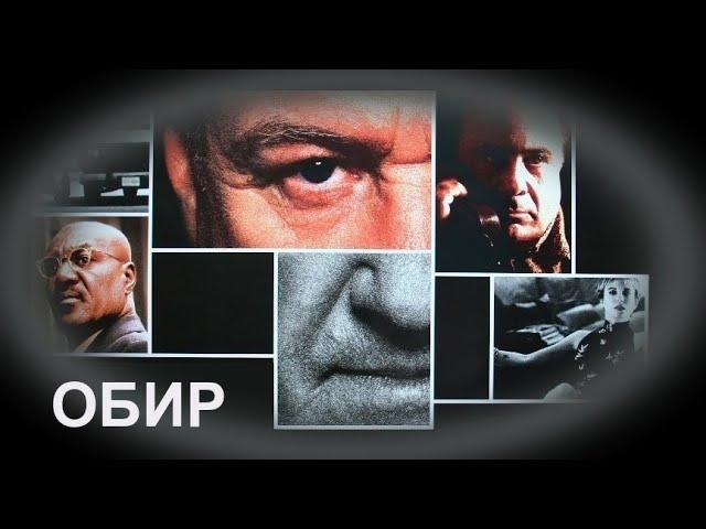 Обир - БГ аудио (BG audio) HD