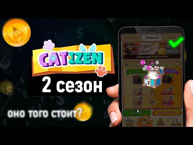  Catizen второй сезон - Как играть и сколько можно заработать - Обзор Дроп в катизен