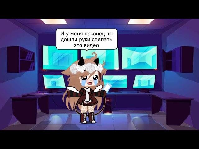 °«Долгожданная реакция Фокси и Бонни на их шиппы» 3 часть *Gacha club*°