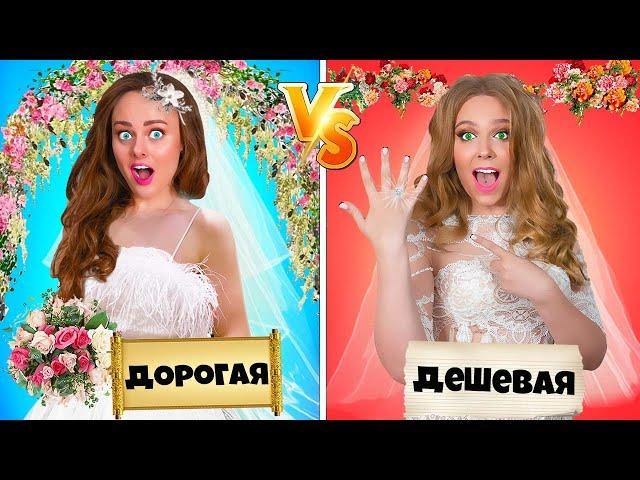 ДОРОГОЙ САЛОН КРАСОТЫ против ДЕШЁВОГО! **Чья подготовка к свадьбе лучше?**