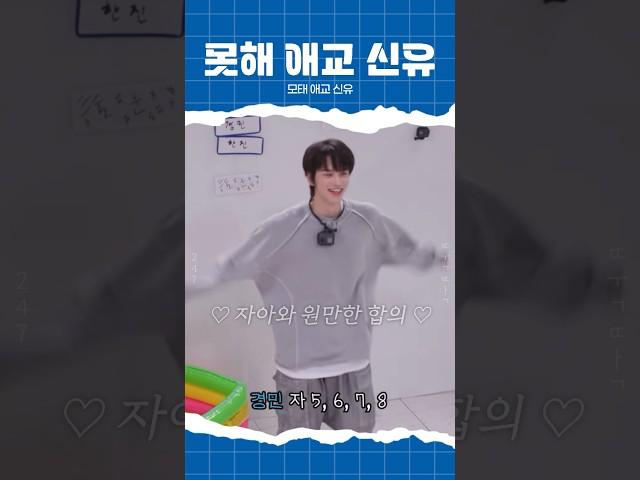 [투어스/신유] 모태 애교 신유