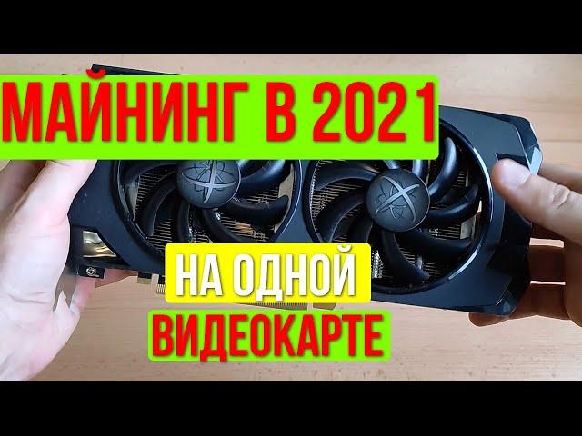 Майнинг на Видеокарте RX470 с Алиэкспресс. Майнинг ферма на домашнем ПК