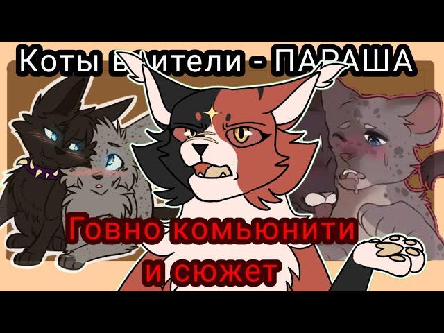 КОТЫ ВОИТЕЛИ-ПАРАША/ Типы квшников которые портят комюнити