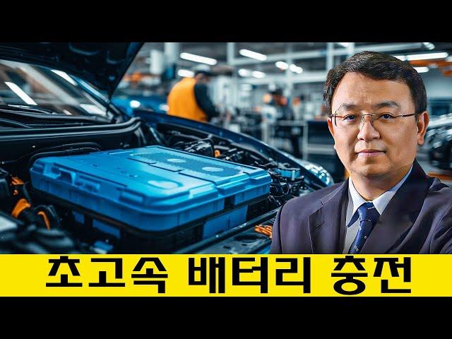 BYD CEO가 10분 충전이 가능한 새로운 전고체 배터리를 발표합니다