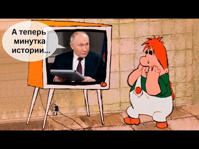 Курс истории профессора Путина