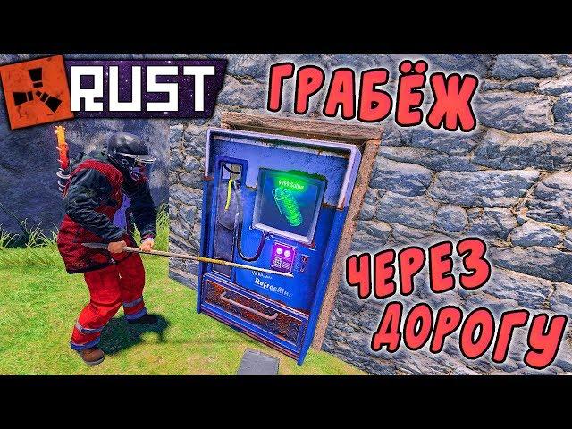 RUST - Нереальная Удача На Космодроме. Грабёж Соседского Магазина. Я вам не Парабола. Часть 2.
