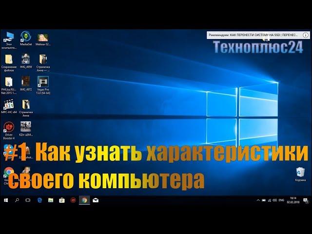 Как узнать характеристики своего компьютера | как посмотреть свойства компьютера на Windows