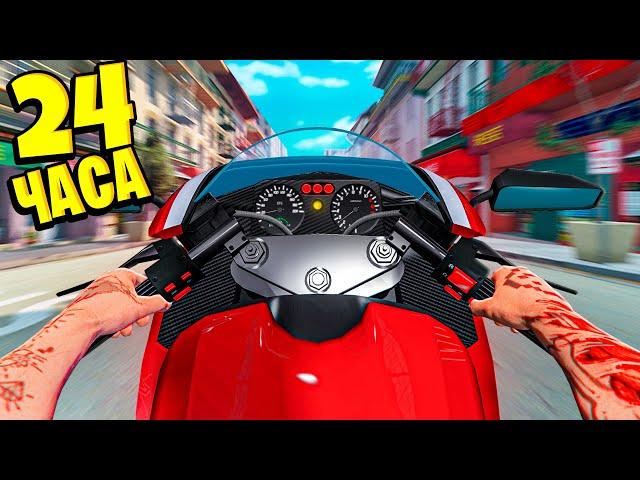 24 ЧАСА НА МОТОЦИКЛЕ ЧЕЛЛЕНДЖ В ГТА 5 ! 24 ЧАСА НА МАШИНЕ ! - ЧЕЛЛЕНДЖИ В GTA 5