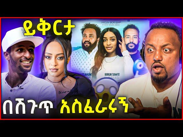  ሳሚ ጎ በሽጉጥ አስፈራርቶኛል ከሞት ነው የተረፍኩት ቬሮኒካ አዳነ የካሲናው ፊልም ደራሲ ይቅርታ ጠይቀቋል