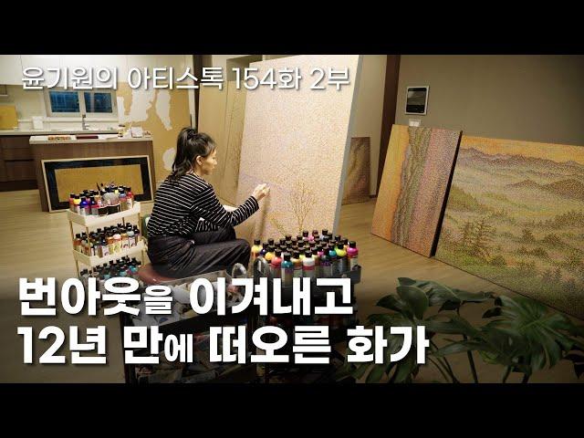 [ENG] A painter who overcame burnout and emerged after 12 years EP.154 Korean artist INAE