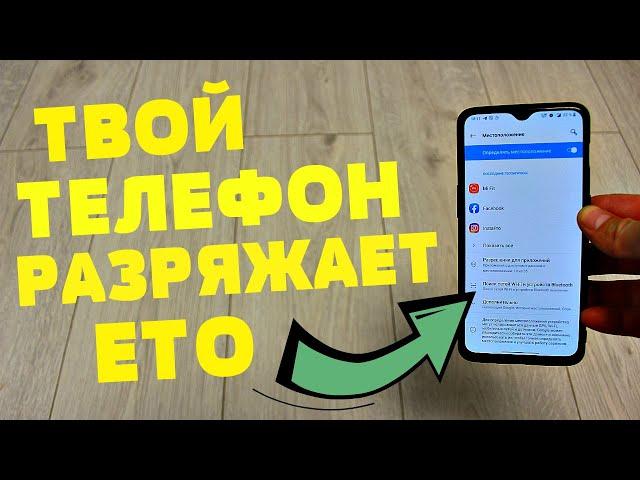 Очень быстро садится батарея на ANDROID. Покажу как можно быстро решить эту проблему на ТЕЛЕФОНЕ!